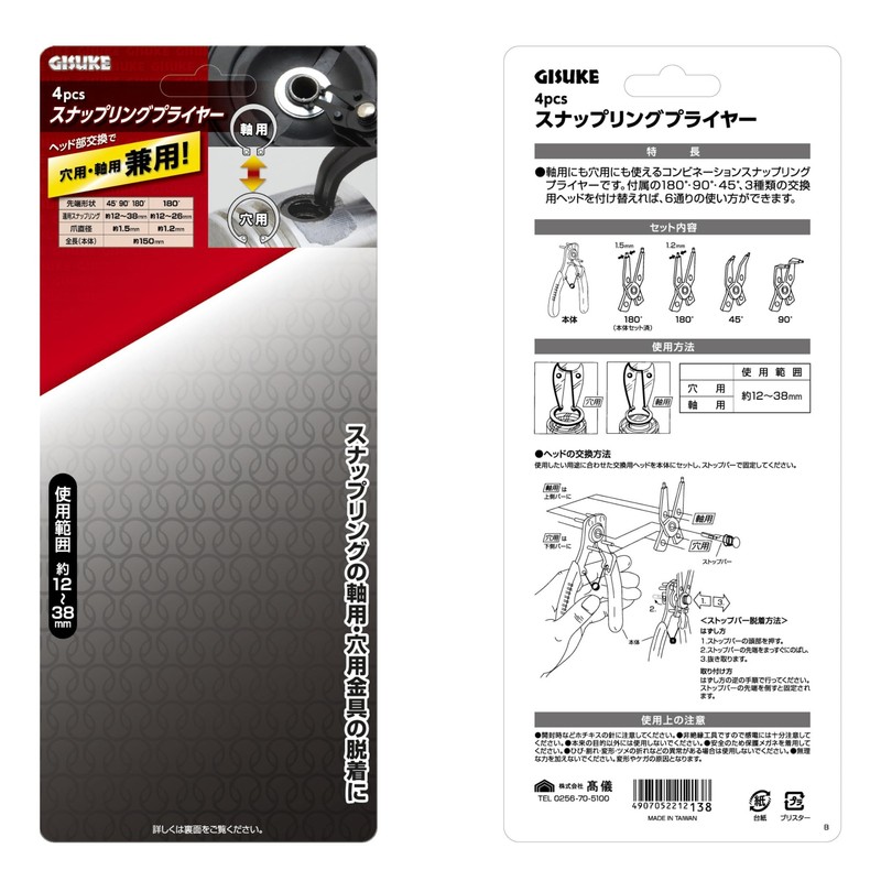 Takagi GISUKE Snap Ring Pliers for Both Holes and Axles
