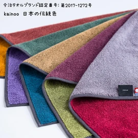 kainoo Imabari Towel, Hand Towel, Japanese Traditional Color, 13.4 x 13.8 inches (34 x 35 cm), Set of 2, Made in Japan, Imabari, Gentle Texture, Commercial Towel, Esthetic Towel, Kitchen Towel,