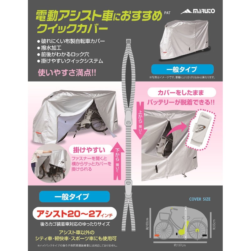 MARUTO(マルト) 電動アシスト車におすすめクイックカバー(電動)一般タイプ EL-C シルバー