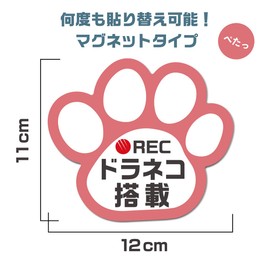 Recording, Paw Sticker, 4.7 x 4.3 inches (12 x 11 cm), For Vehicles Equipped With Dash Cam Prevention, Waterproof, Waterproof, For Dogs & Cats, Lovers (Magnet, Cat (Pink))