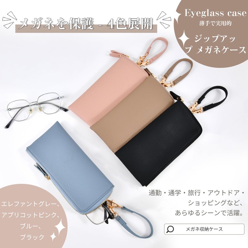 [YooFa] メガネケース おしゃれ メガネ収納ケース 薄型レディース ソフト 眼鏡ケース 女性 眼鏡収納袋 レザー