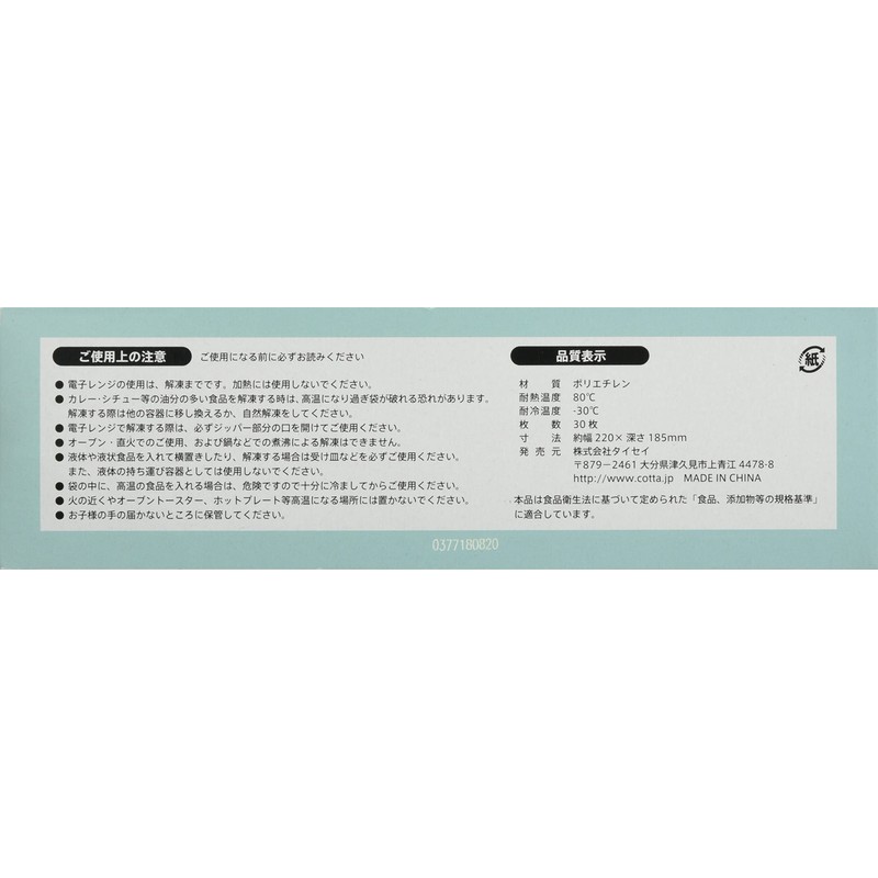 cotta 透明 30枚入り 91984 30枚入