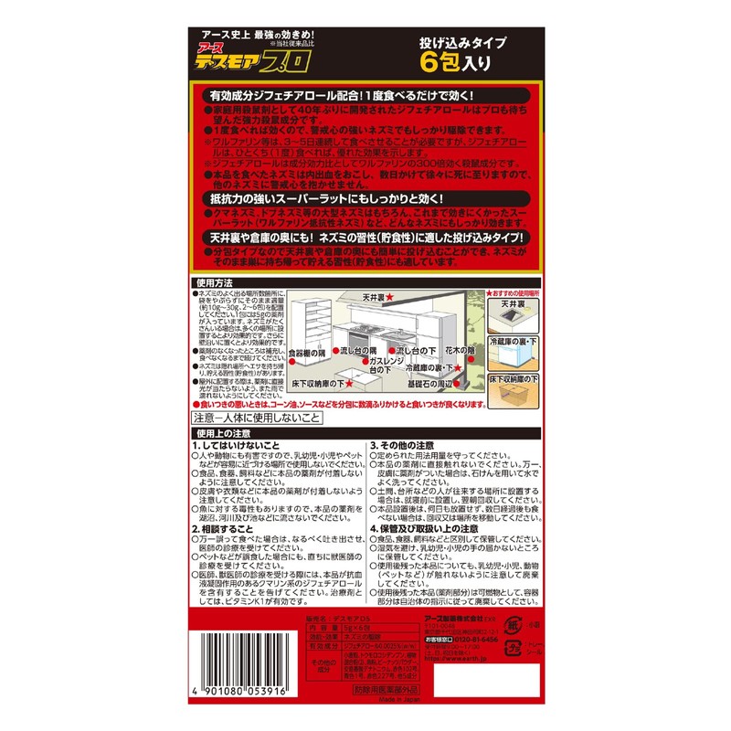 Dethmor Pro Rat Exterminator, Toss Type, Granules, 0.2 oz (5