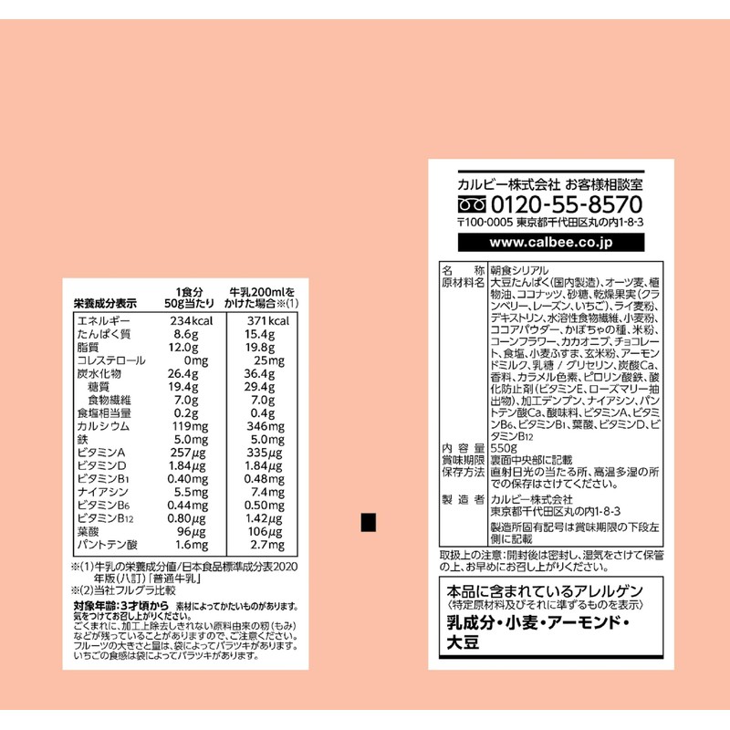 Calbee Flugra Sugar Off-Berry & Cacao Taste, 19.4 oz (550