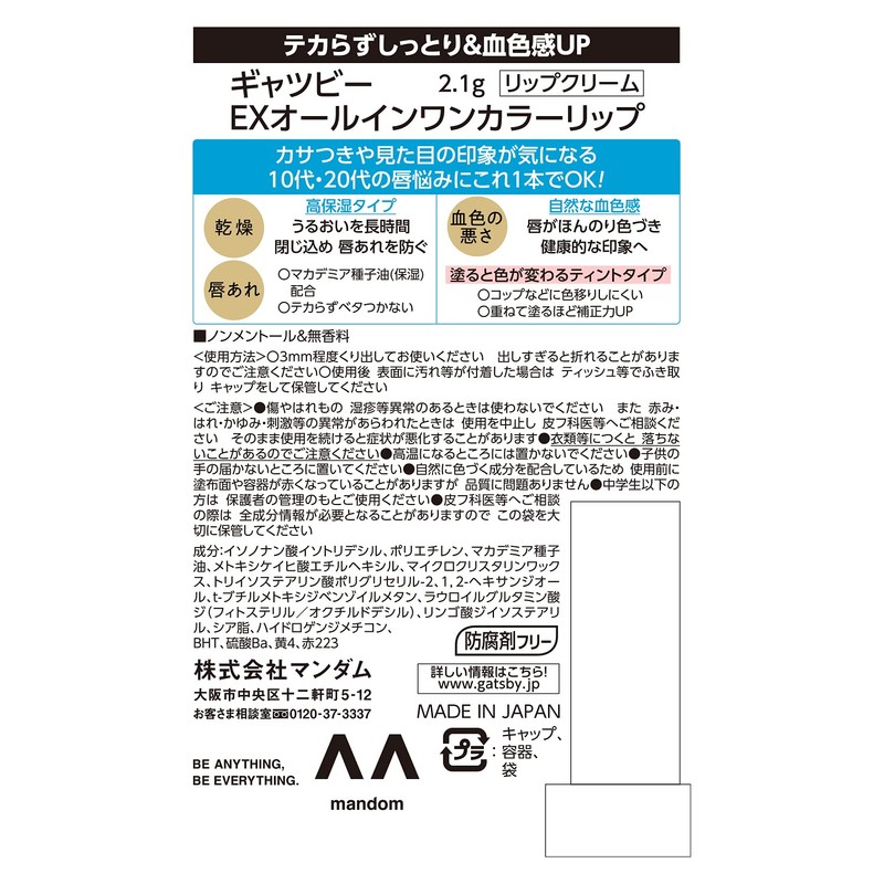 GATSBY EX All-in-Color Lip for Men, Colored Lip Cream, Moisturizing