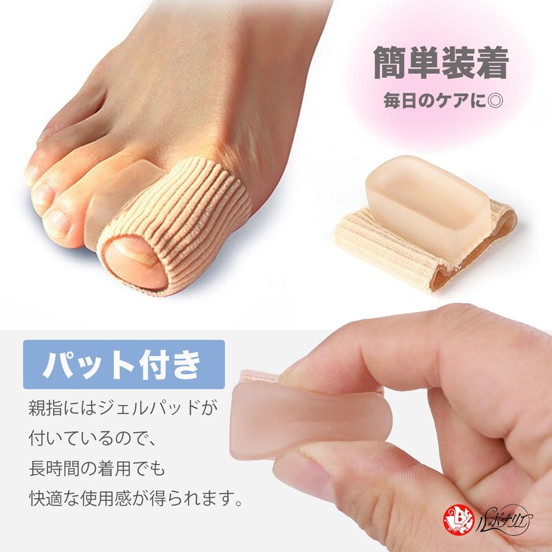ルボナリエ 足指サポーター 外反母趾 サポーター 親指 外反母趾サポーター 親指ジェルパッド 矯正グッズ 男女兼用 2足