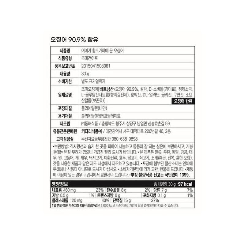 이이가 황토가마에 꾼 오징어 30g X 5개입(1박스) Oven-Dried Squid 30g