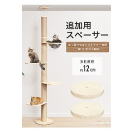 NEOLEAD NL-CTPS12 Cat Tower, Extra Parts, 4.7 inches (12 cm), Spacer, Set of 2, Wooden