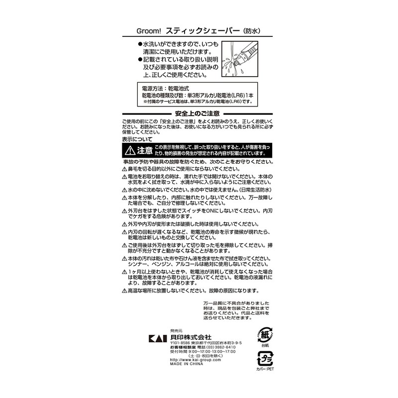 Groom.) (Groom Stick Shaver hc3040