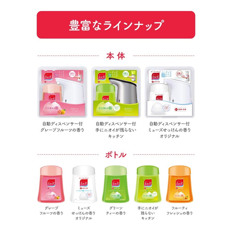 Muse No-Touch Foaming Hand Soap, Main Unit + Refill, 8.5