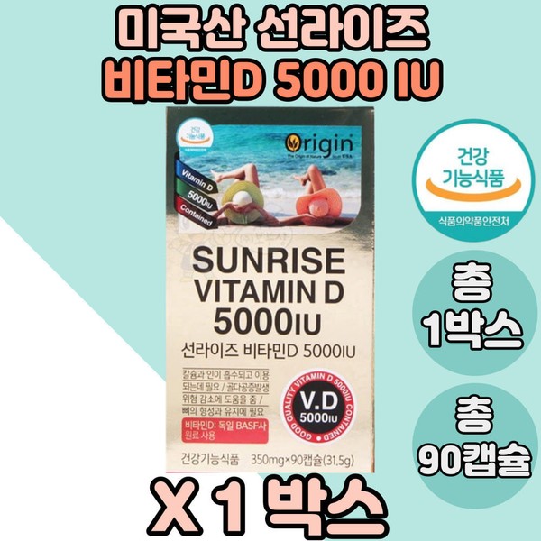 [On Sale] Sunrise Vitamin D5000 Additive-free Vitamin D Nutrient Bone Health Support Vitamin Decapsule 1 Box / [온세일]선라이즈 비타민D5000 첨가물없는 비타민D영양제 뼈건강도움 비타민디캡슐 1통