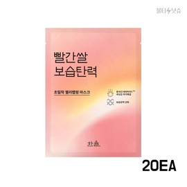 Hanyul Red Rice Mask Pack Ceramide Moisturizing Elasticity Wrapping Mask Pack (20 packs) / 한율 빨간쌀 마스크팩 세라마이드 보습탄력 랩핑 마스크 팩 20개