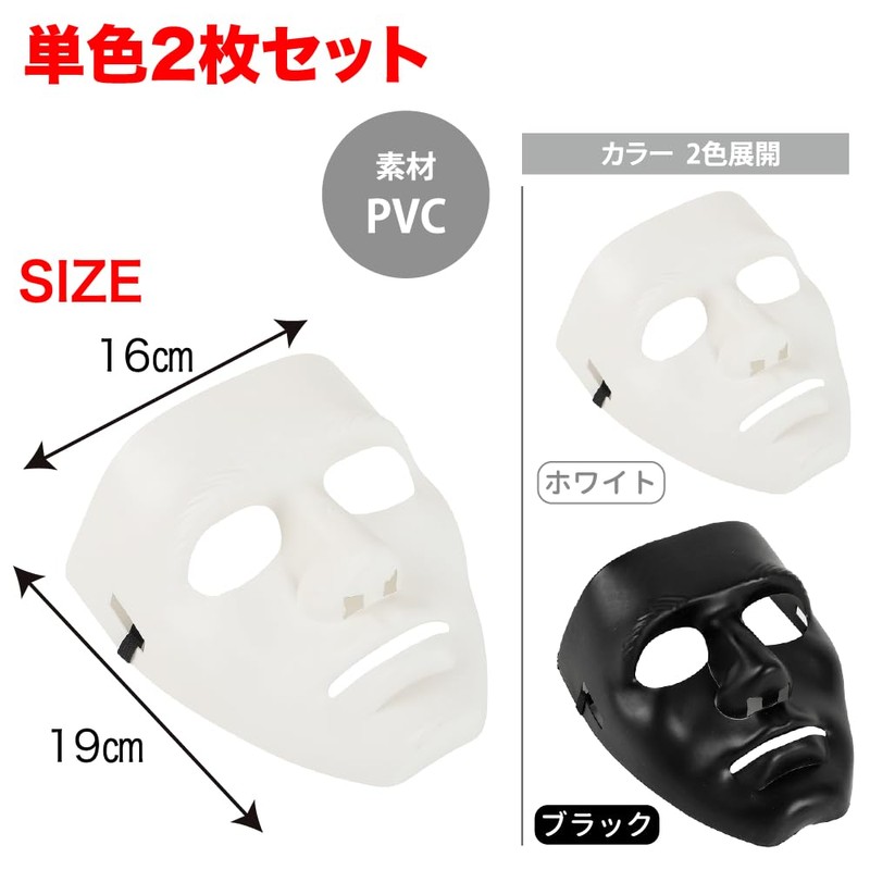 [TKY] Mask, Festival, Plain, Face Mask, Cosplay, Event, Airsoft Game,
