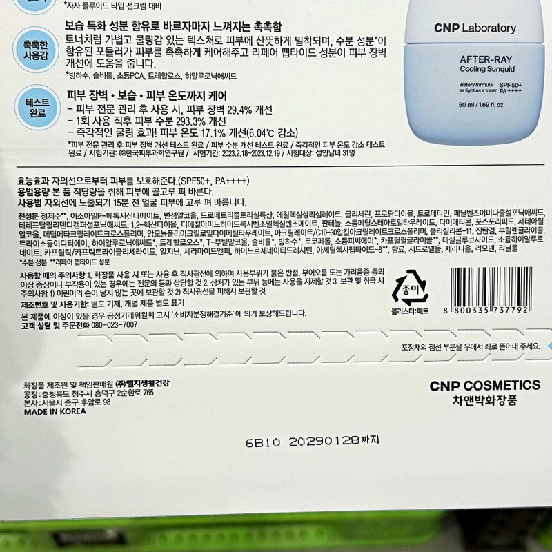 CNP After Ray Cooling Sunquid Sun Cream 50ml 2 packs