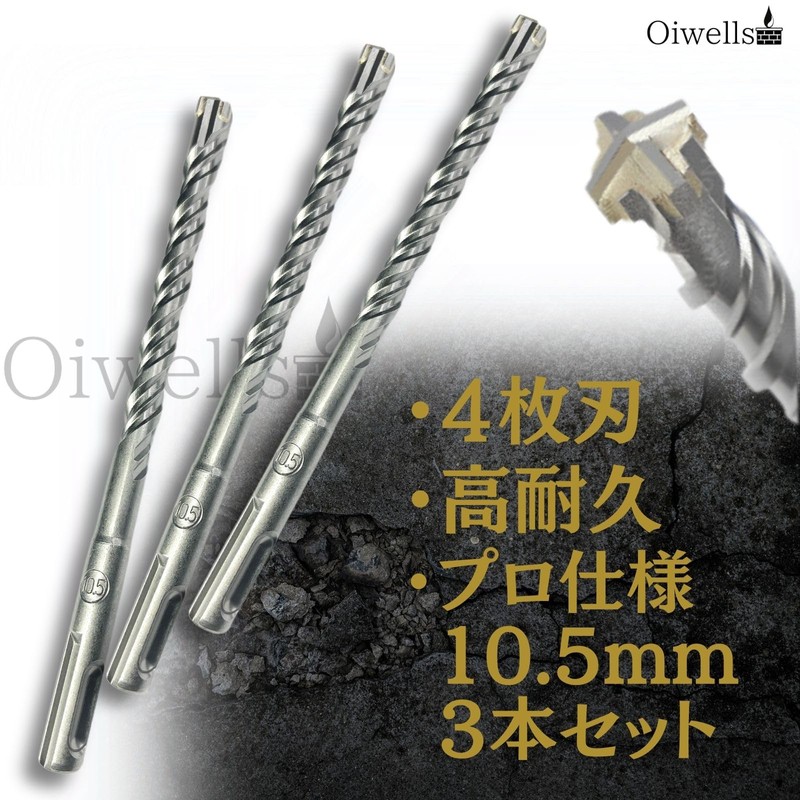 Oiwells Concrete Drill Sds Plus Shank Hammer Drill Bit Blade