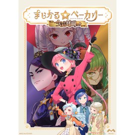 Board Game Majikaru Bakery ~From Today!!