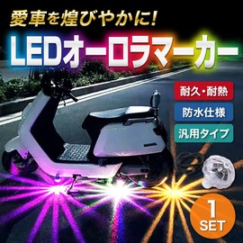 Meliore LED Under Neon Side Marker, Aurora, Crystal Marker Lamp, RGB 12V, Motorcycle, Car, Custom, Universal