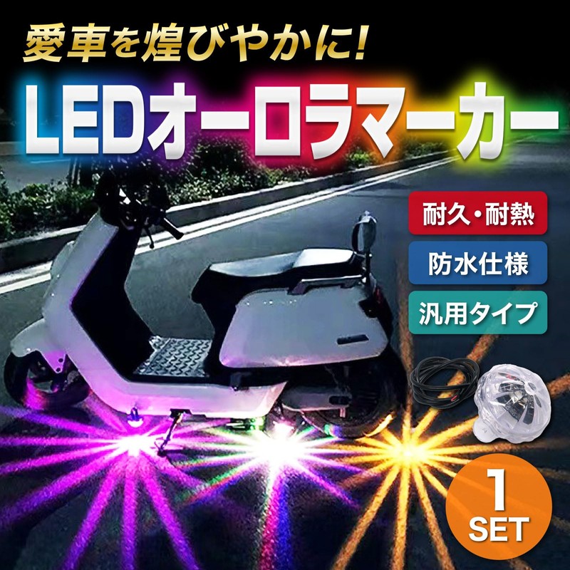 Meliore LED Under Neon Side Marker, Aurora, Crystal Marker Lamp,