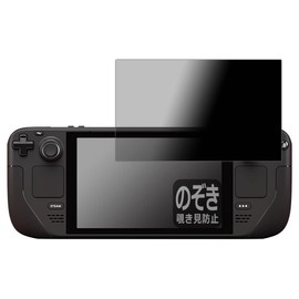 PDA Kobo Steam Deck / Steam Deck OLED Compatible Privacy Shield Protective Film Anti-prying Reflection Reduction Made in Japan