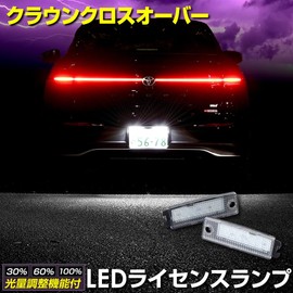 YOURS Crown Crossover Vehicle Specific Design, LED License Lamp, License Lamp, Car Inspection, Toyota CROWN CROSSOVER Yours Custom Parts Accessories Dress Up Toyota TOYOTA y509-002 [2] S