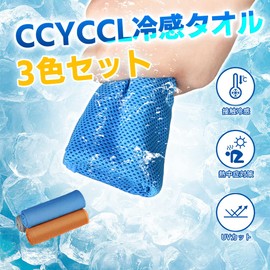 CCYCCL [Made in Japan] Cooling Towel, Strongest Cooling Towel, Neck Cool Towel, Set of 3, Cooling Towel, UV Protection, Heat Stroke Prevention Towel, Antibacterial, Odor-Resistant, Quick Drying, Cool,