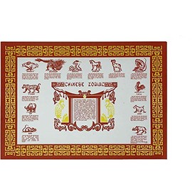 Chinese Zodiac Paper Placemats (50)