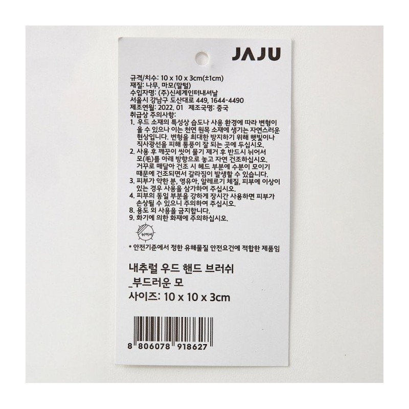JAJU Natural Wood Hand Brush_Soft Mica, Other Other_FRFR / 자주