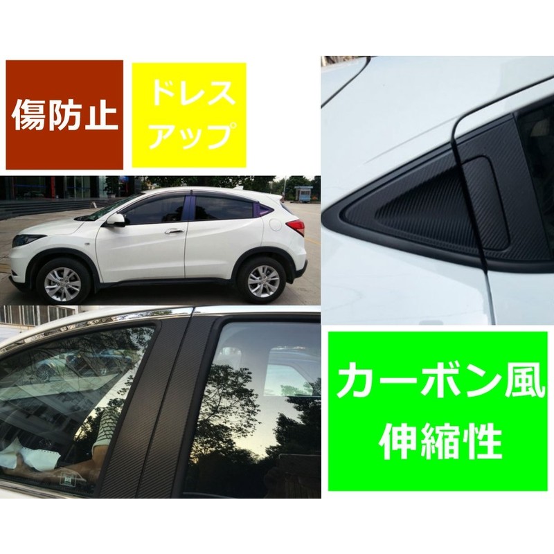 Start Side Universal Sticker For Vezel Car Carbon Style Cover