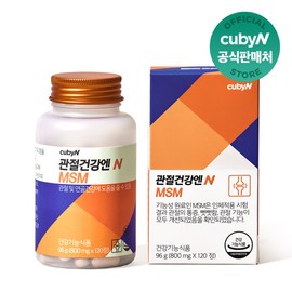 Cubien Joint Health MSM 120 Tablets, 1 Box (1-month supply) / 큐비앤 관절건강엔 MSM 120정 1박스 1개월분