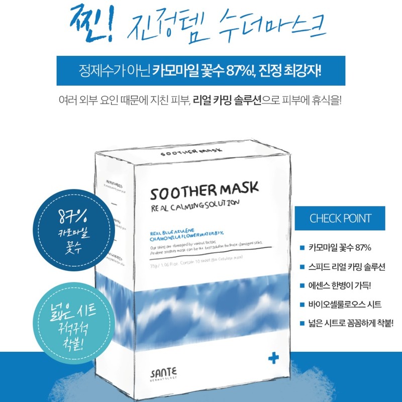 Sante Santé Mask Pack Azulene Soother Mask 33g 10ea Dr.