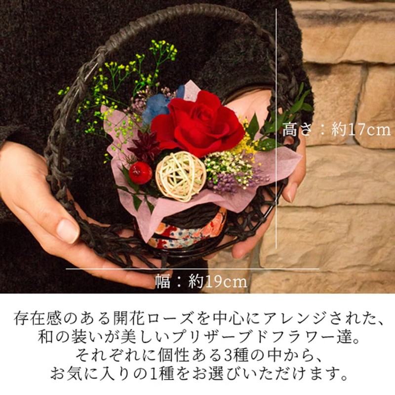 Japanese-Style Preserved Flower “Hanairo Komoro” Bouquet Arrangement