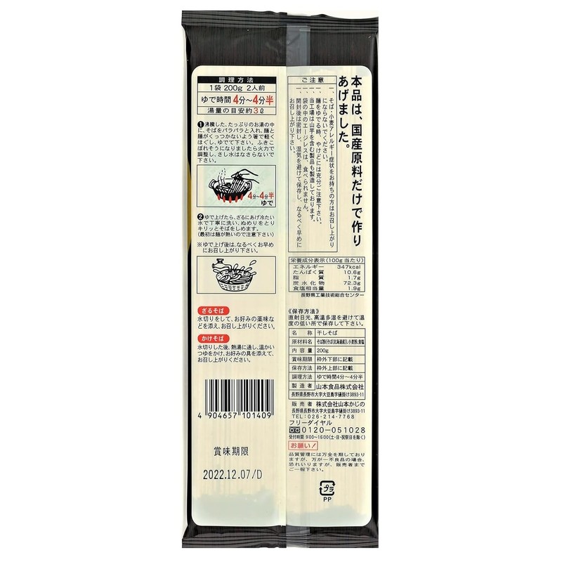 Yamamoto Kaji no Soba Honzen, 7.1 oz (200 g) x