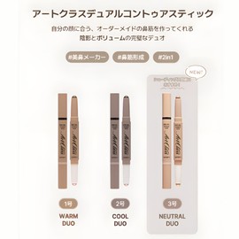 [too cool for school] Art Class Dual Contoured Stick/ARTCLASS BY RODIN DUAL CONTOUR STICK 2.2g/Korean Cosmetics Korean Makeup Korean Cosmetics Contour Pen Shading Highlights (#3 Neutral Duo, 2.2g)