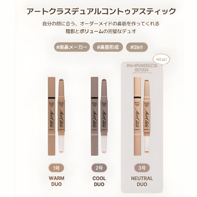 [too cool for school] Art Class Dual Contoured Stick/ARTCLASS BY