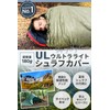 Ultra Lightweight 6.3 oz (180 g) Sleeping Cover, Ultra Light