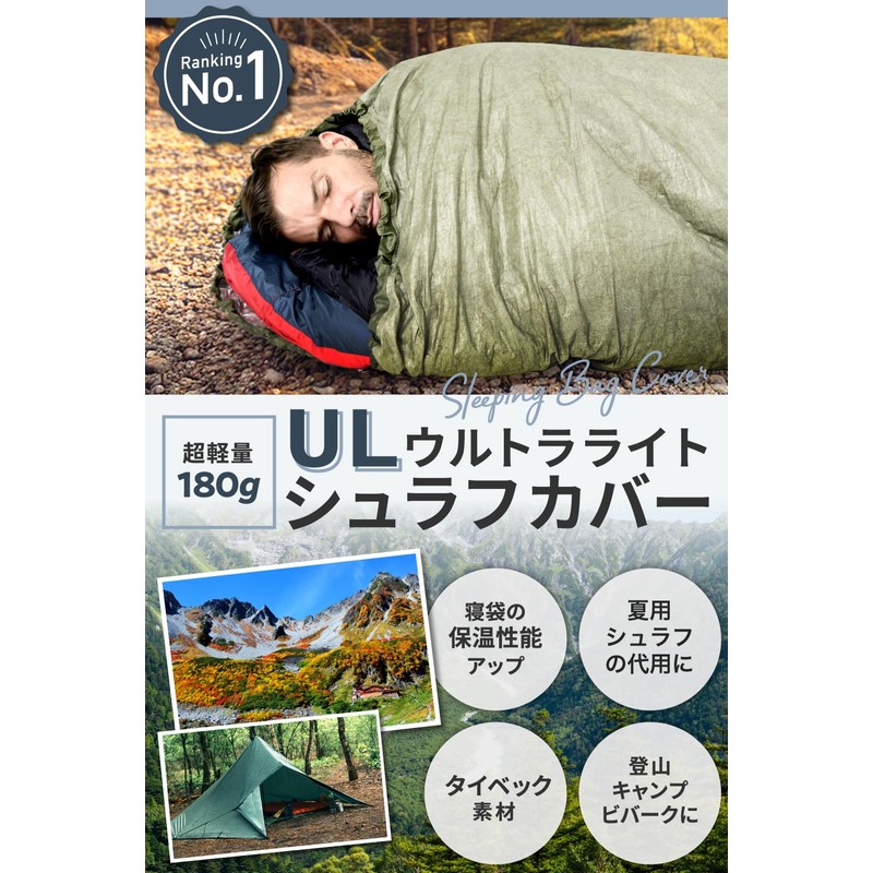 Ultra Lightweight 6.3 oz (180 g) Sleeping Cover, Ultra Light