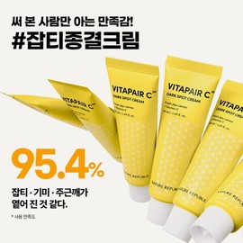 Nature Republic 네이처리퍼블릭 비타페어C 잡티 크림 Nature Republic Vita Fair C Spot Cream