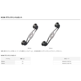 Daiwa Slpw rcsb Crank Handle Set,, 80 mm.