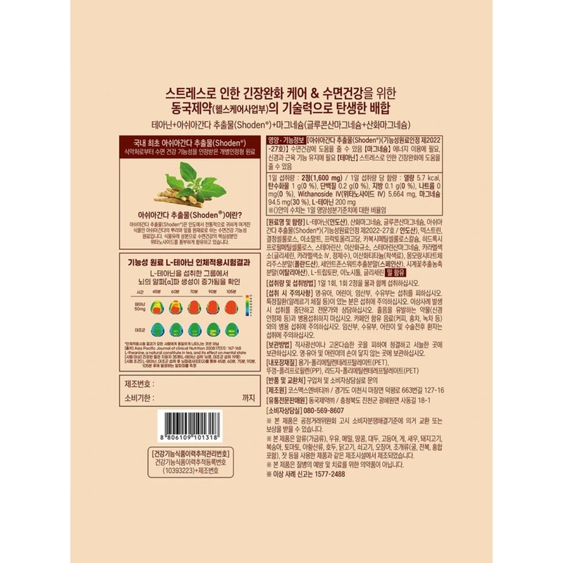 Stress Care Sleep Solution Theanine & Ashaganda / 스트레스케어 슬립솔루션