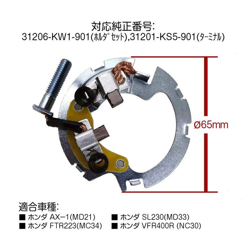 Honda AX-1 MD21 SL230 MD33 FTR223 MC34 VFR400R NC30 Cell