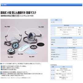 Toyo Rear Type Small 防zin Function, No Chemical Respirator. 1890 For Replacement For Absorption Cans Pack of 1 Dust Filter (Classification S1) with No. (A Little Bit Of... 1892 