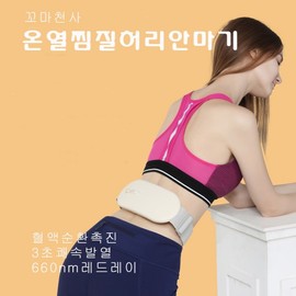 Heated compress when your stomach is cold, waist massager, warmer, compressor BP517 KC certified pink