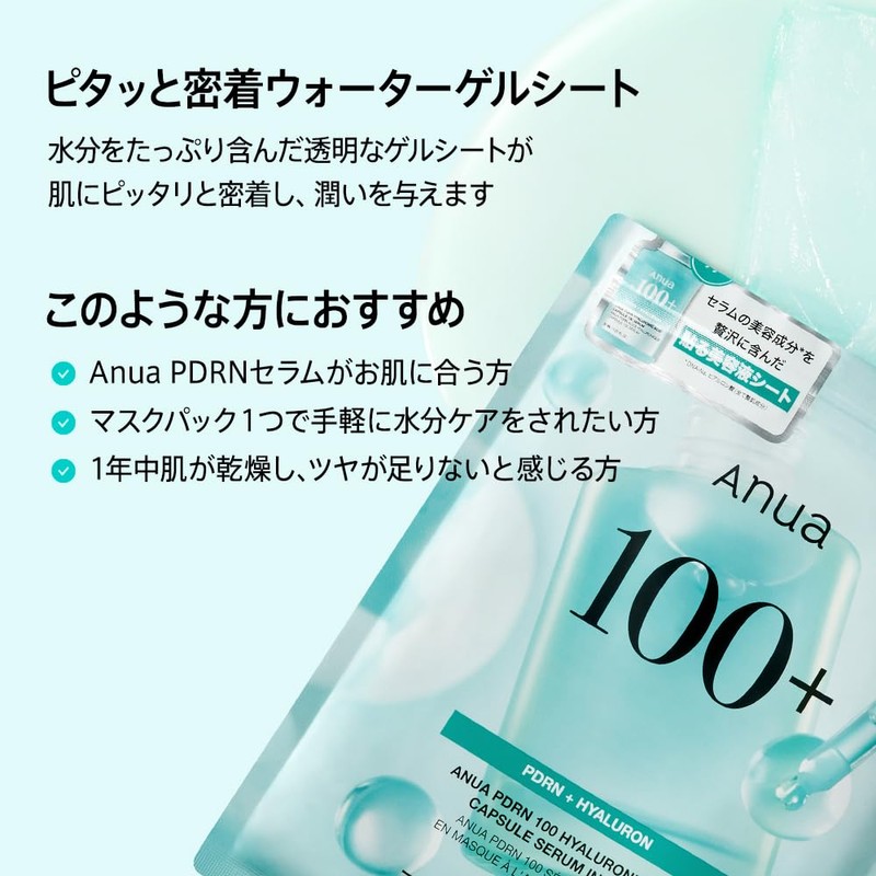 ANUA(Anua) PDRN Hyaluronic Acid Capsule 100 Serum Mask Pack (7-piece)