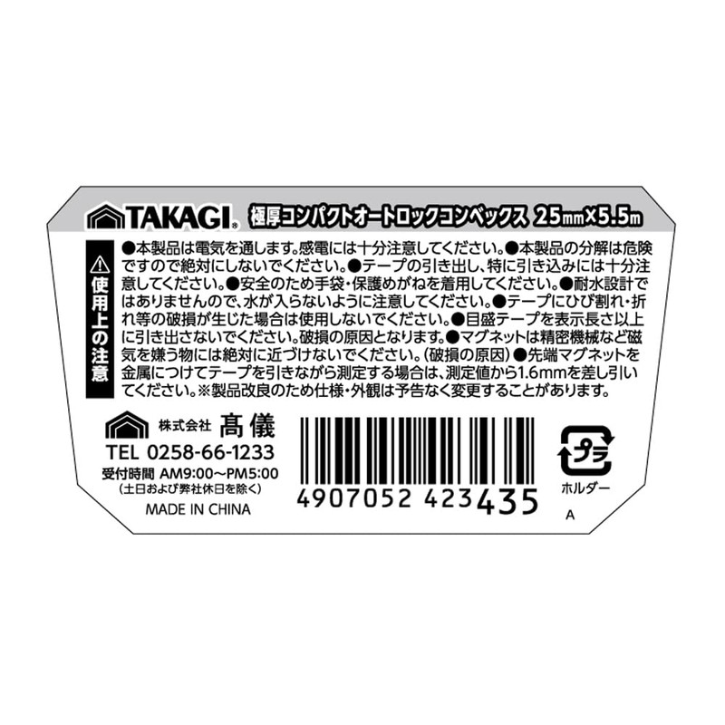 Takagi TAKAGI Ultra-Thick Compact Auto-Lock Tape Measure 25mm×5.5m with Magnetic