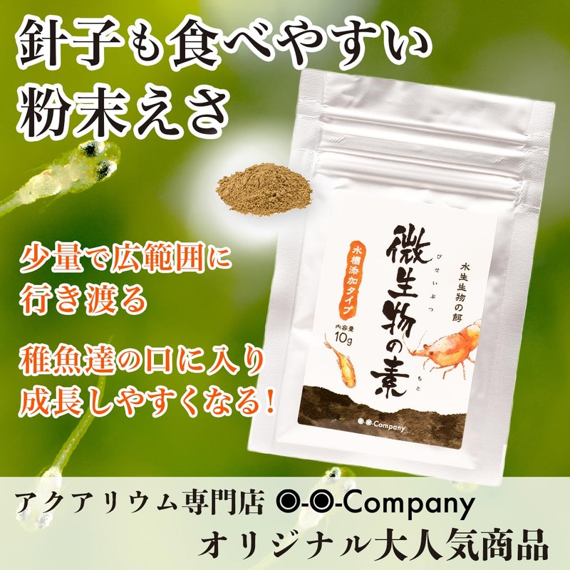 o-o- “Biseibutsu no Moto” (Source of Microorganisms) Powdered Bacteria, Shrimp