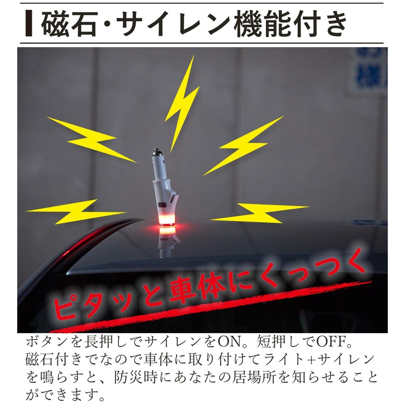 和弘プラスチック工業 【 9ツールLEDライト 】多機能緊急 カーチャージャー付き 懐中電灯 ホワイト 防災 ライト