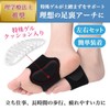 理学療法士推薦 土踏まず サポーター アーチサポート 足裏 ゲル 扁平足 足裏サポーター フットサポーター