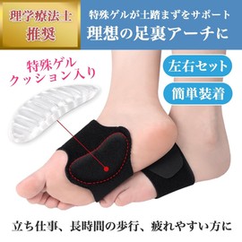 理学療法士推薦 土踏まず サポーター アーチサポート 足裏 ゲル 扁平足 足裏サポーター フットサポーター
