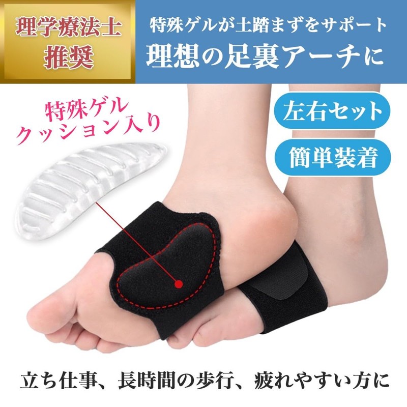 理学療法士推薦 土踏まず サポーター アーチサポート 足裏 ゲル 扁平足 足裏サポーター フットサポーター