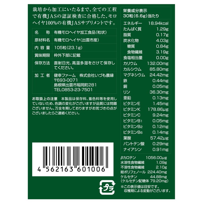 Organic Vegetable Supplement, Additive-Free Izumo's Moringa 100, Trial Pack (105